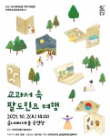 금나래아트홀에서 만나는 10월 공연 풍성