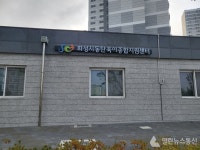 화성시 동탄 육아종합지원센터 오픈 서비스 나서