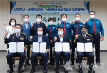 남양주시, 자치경찰제 정착 위한 업무 협약 체결
