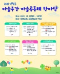 양천구, 주민과 함께하는 마을주간 · 공동체 한마당 개최