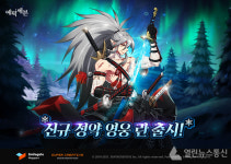 스마일게이트 에픽세븐, 동방 대륙 나탈론 출신 검사 신규 영웅 란 업데이트
