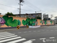 평택시문화재단, 오성면·포승읍 거리 공공미술 펼쳐