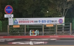 내일부터 안전표지 허용하는 곳만 어린이 보호구역 승하차 가능