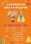 관악중부시장, 온라인으로 만나는 가을맞이 주민 장기자랑