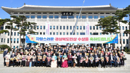 2021년자랑스러운 경상북도민상시상식 개최