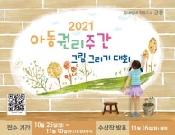 금천구, 아동권리주간 그림그리기 대회 개최