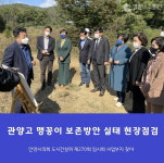 안양시의회 도시건설위, 관양고 도시개발 맹공이 보존 현장점검