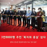 평택시, 3만8000명 책임 동삭동 행정복지센터 문열어
