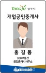 양주시, 공인중개사 명찰 패용·부동산중개사무소 QR코드 사업 완료
