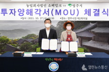 영주시↔영농조합법인 소백밀크 투자양해각서(MOU)체결