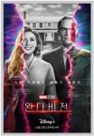 [오피셜] 스칼렛 위치의 탄생을 목격하라!...디즈니플러스, 완다비전 9개 에피소드 동시 공개