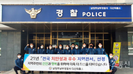 남양주남부경찰서, 전국 치안성과 우수 지역관서 다산1파출소 선정