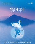 동화발레 백조의 호수 금천에 온다