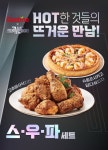 굽네치킨, 스우파 세트 MZ세대 저격...매출 도약