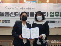남양주시 다함께돌봄센터-여성기업 별품꽃(주), 교육·심리상담 MOU협약 체결