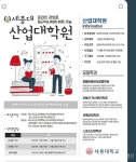 세종대 산업대학원,     2022학년도 전기 신입생 2차 모집