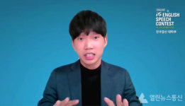 마음을 움직이는 스피치로 세계인들과 소통해요  IYF 영어말하기대회 전국 결선