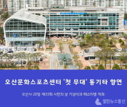 오산시, 20일 오산문화스포츠센터서 통기타 페스티벌 열어