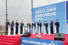 농어촌공사, 강화지구 다목적 농촌용수 개발사업 준공식 개최