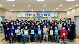 관악구 주민과 함께 행복을 만들어요! 은천동 「동 복지대학」 입학식 개최