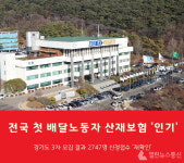 경기도, 전국 최초 도입 배달노동자 산재보험 지원 인기