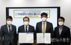 구리남양주교육청-남양주시, 폐교된 녹촌분교 활용 업무 협약 체결