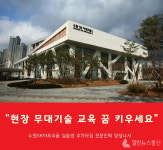 수원SK아트리움, 무대기술 현장실습 교육 실습생 모집