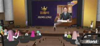 경북교육청,메타버스에서 가상 콘서트 열어!