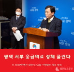 평택시, 서부지역 응급의료센터 담당 종합병원 2025년 건립