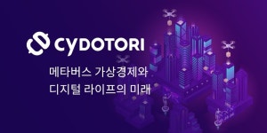 싸이월드, 메인넷 토큰 싸이도토리 25일 정식 상장