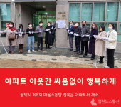 평택시, 제8호 마을소통방 청북 한양수자인아파트 개소