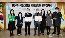 금천구, 서울대학교 평생교육원과 진로지원 업무협약 체결