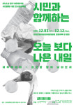 시민과 함께하는 오늘보다 나은 내일 재두루미야~ 김포랑 함께 날아보자