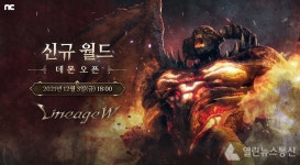 엔씨소프트 리니지W, 15번째 신규 월드 데몬 오픈