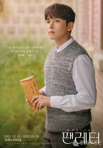 슈퍼주니어 려욱, 뮤지컬 '팬레터' 정세훈 役 합류