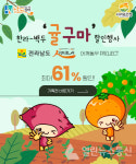 서귀포특판고객센터 | 전남도, 제주 서귀포시와 고구마․감귤 공동 특판전