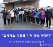 김보라 안성시장, 도시가스 미공급 5개소 찾아 현장 간담회