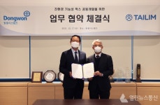동원시스템즈, 태림포장과 친환경 기능성 박스 공동개발 나선다