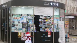 지하철 역삼역·종로3가역에 메디컬존 들어선다