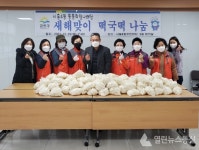 시흥4동 통통희망나래단, 새해맞이 떡국떡 나눔