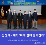 안성시-지역대학 상생협력 추진과제 발표회 후끈