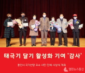 용인시, 국기선양 우수 시민·단체 시상식 열어