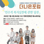 사회복지사의꿈, 국회의원회관서 22일 복지실천 담론의 장 마련