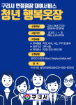 구리시, 구리시 청년 행복옷장 사업 추진.. 면접 정장 무료 대여