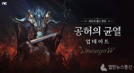 엔씨소프트 리니지W, 첫 번째 월드 전장 공허의 균열 공개