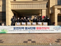 아이수피아, 포천종합사회복지관에 화장품 기부