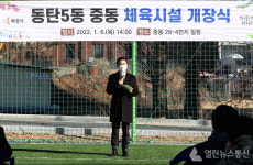 화성시, 국지도 23호선 교량 하부 중동 체육시설 개장
