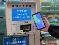 GS25, 업계 최초 무인점포 원격관리 솔루션 무인이오 도입