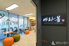 양천구, 신정종합사회복지관에 청년 공간 바라:봄(春) 조성