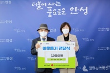 안성시 대덕면 서두산업주식회사, 성금 3000만원 김보라 시장에 전달
